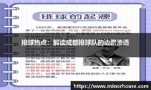 排球热点：解读成都排球队的边路渗透